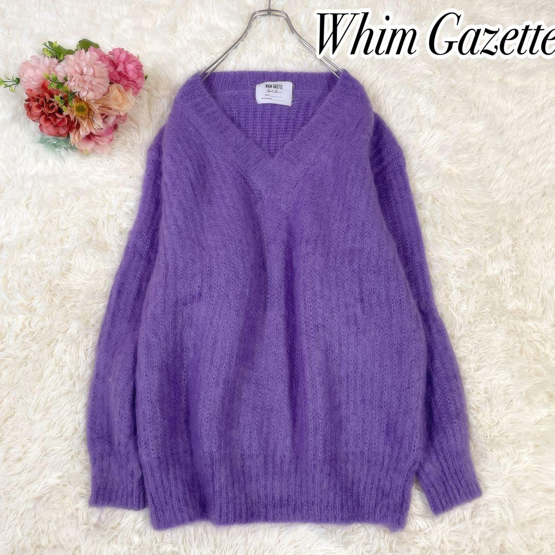 美品　ウィムガゼット　モヘヤプルオーバー　セーター　Vネック　パープル　F