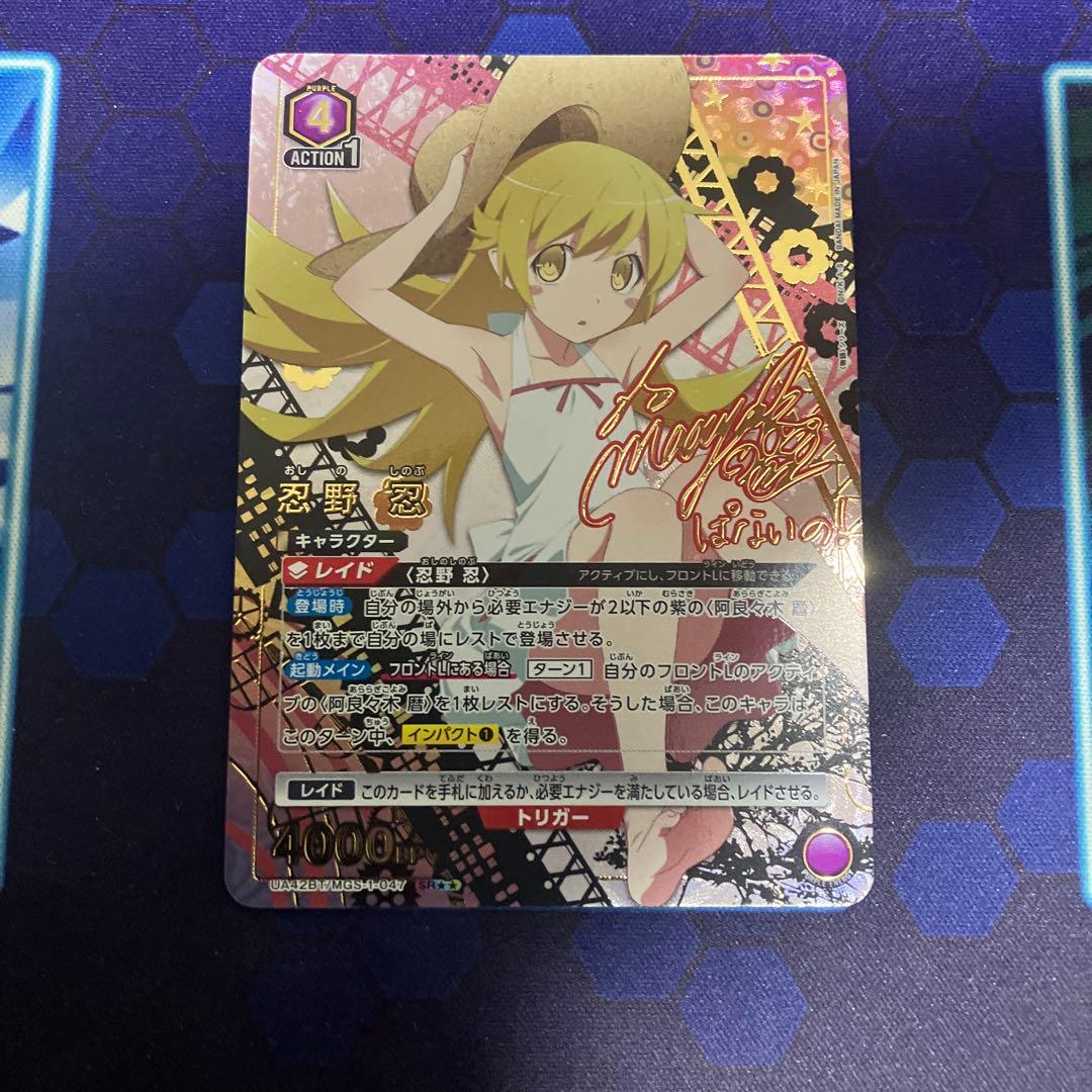 ユニオンアリーナ 化物語 忍野忍 SR☆☆ 星2 サイン パラレル