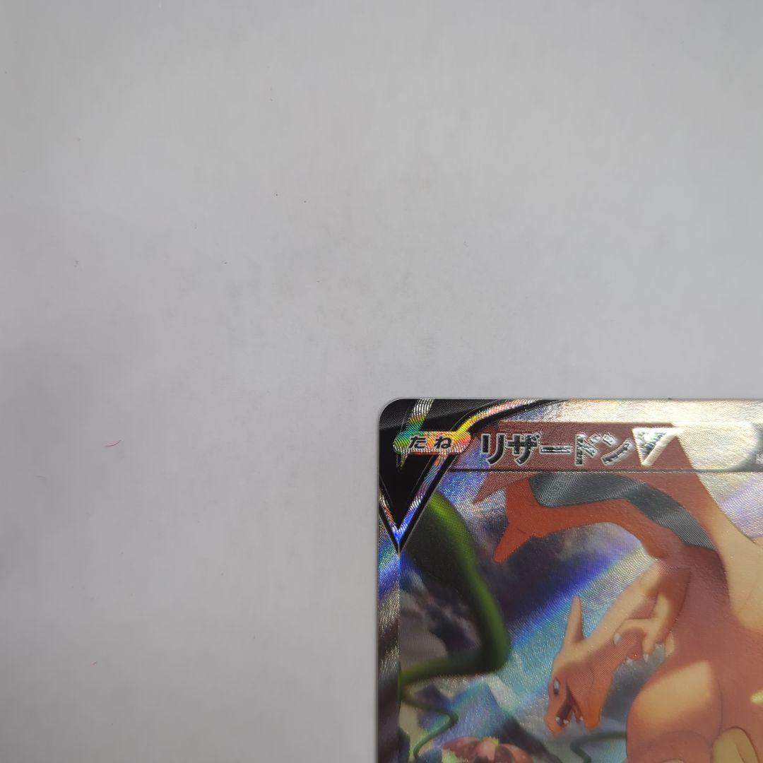 ポケモンカード リザードンV SR SA S9 103/100