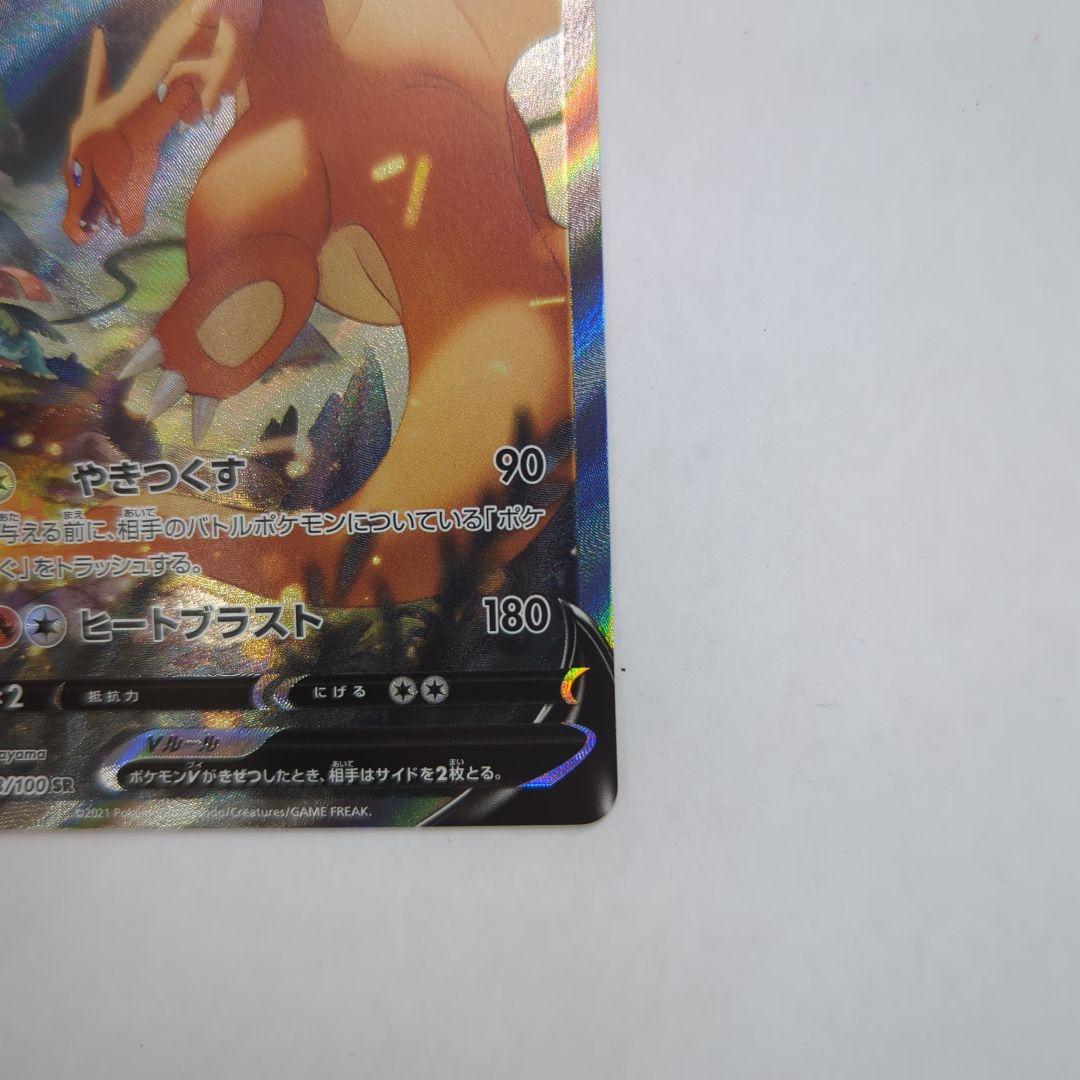 ポケモンカード リザードンV SR SA S9 103/100