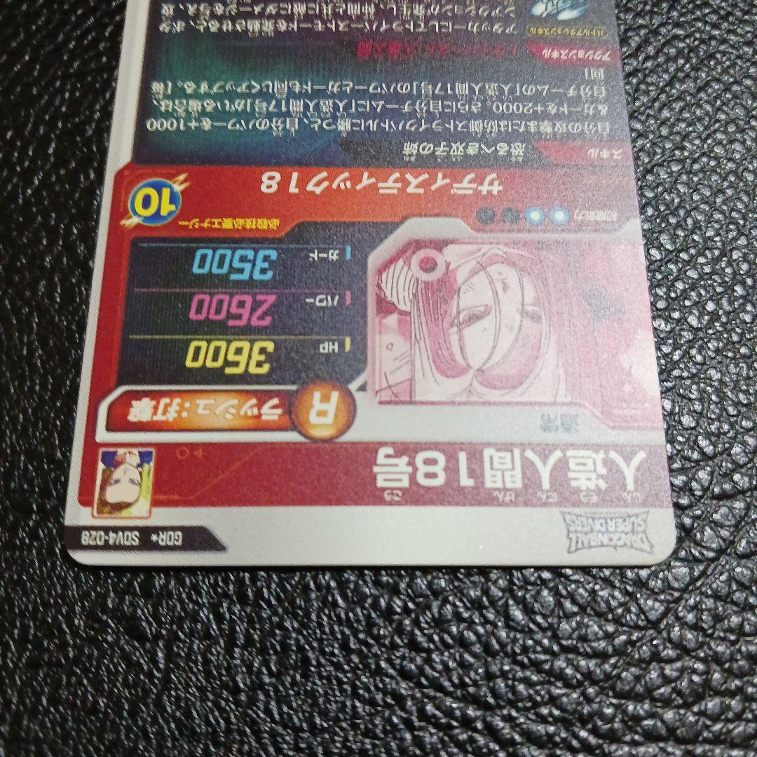 ドラゴンボール ダイバーズ SDV4-028 GDR 人造人間18号 パラレル