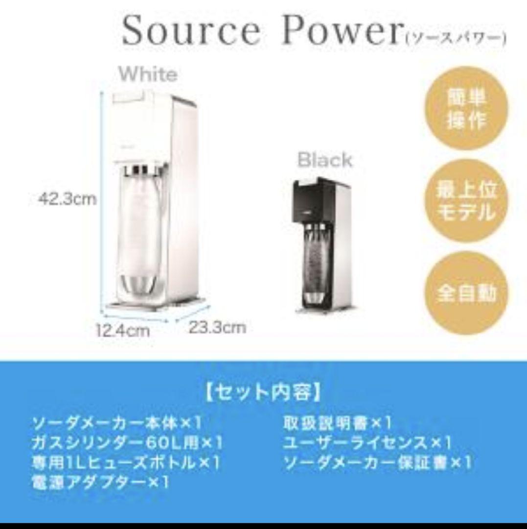 最上位モデル ソーダストリーム 炭酸水メーカー ソースパワー