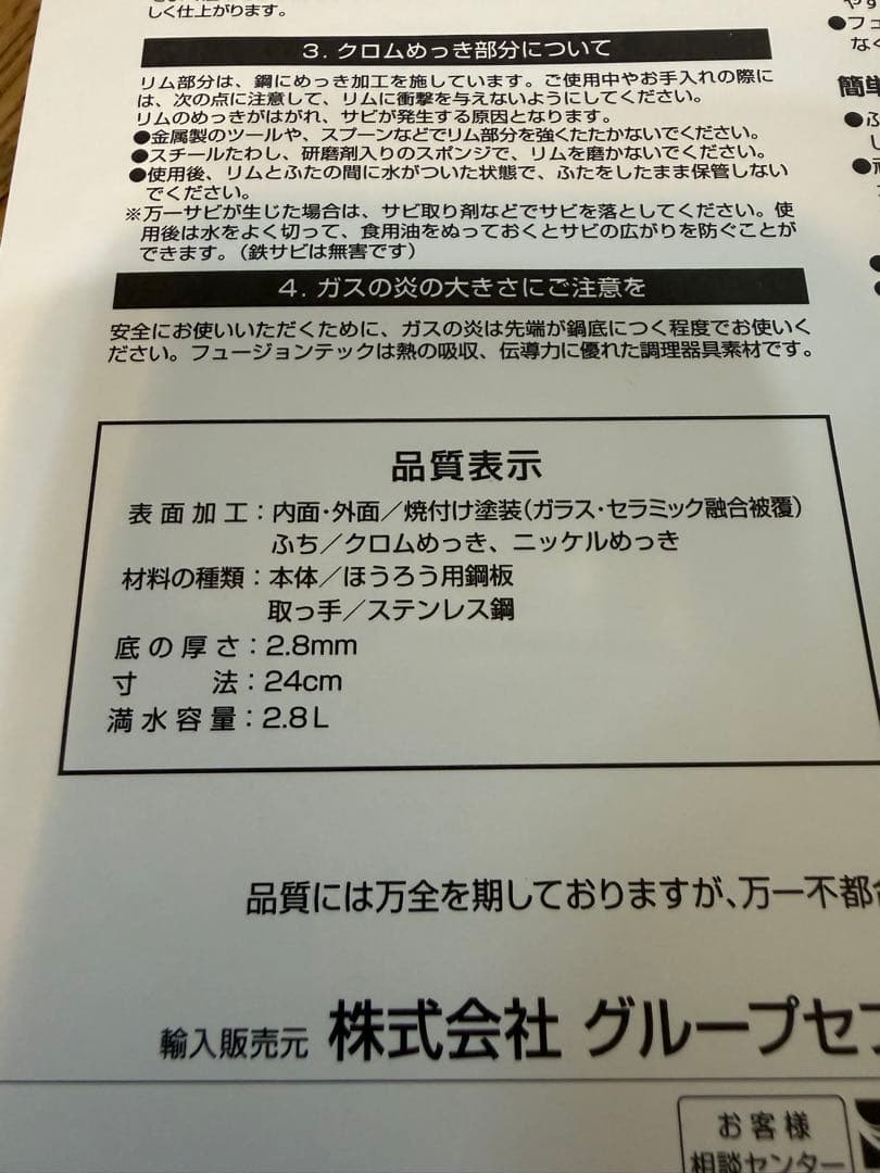 新品 フュージョンテック ミネラル ロースター 24cm PL