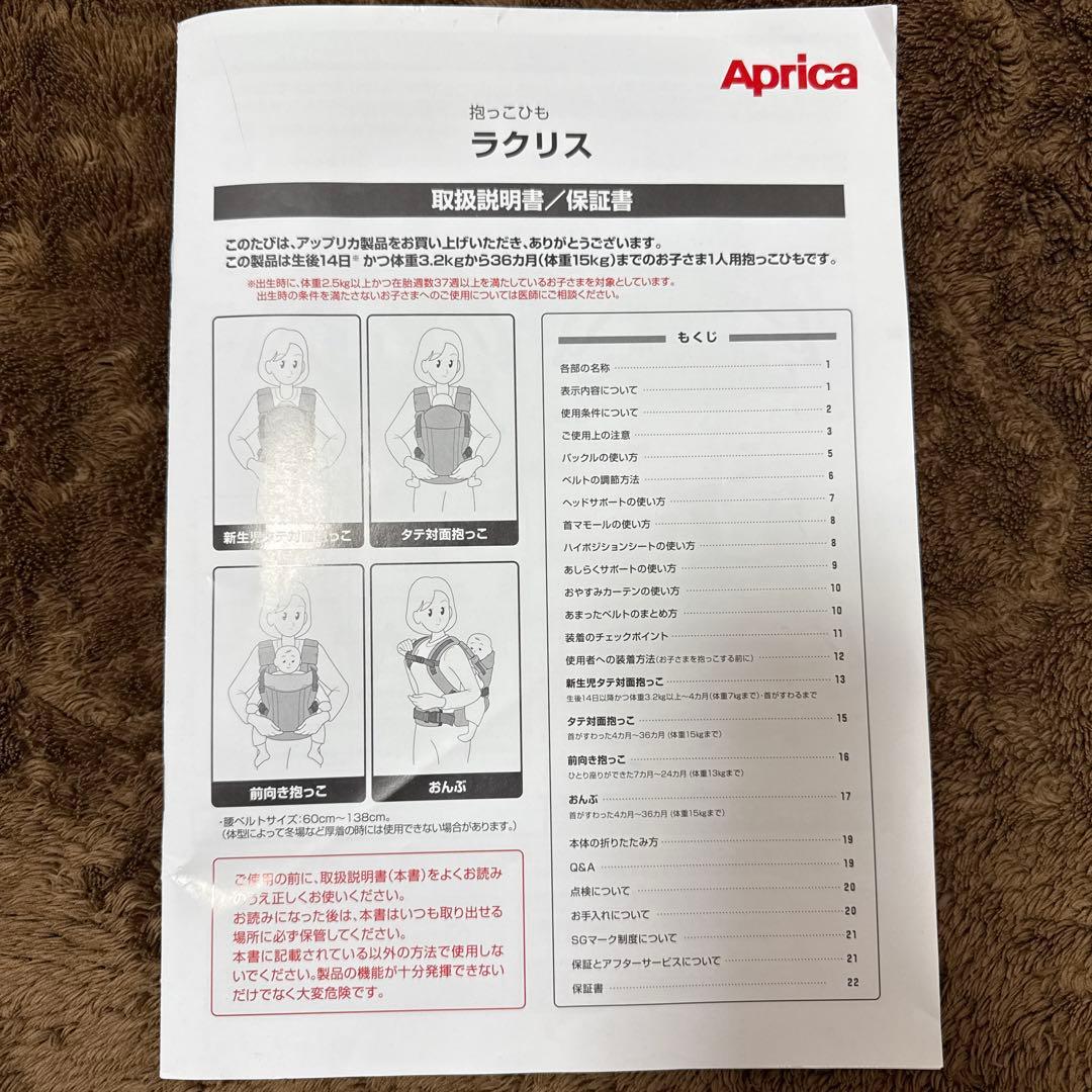 アップリカ ラクリス 抱っこ紐 ブラック