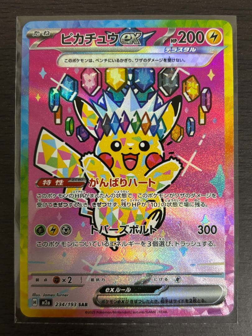 ネ*ス様 ポケモンカード ピカチュウex sar