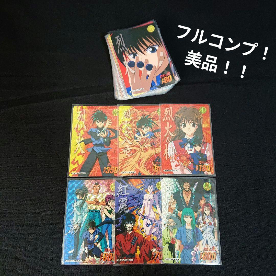 烈火の炎 カードダス フルコンプ カード