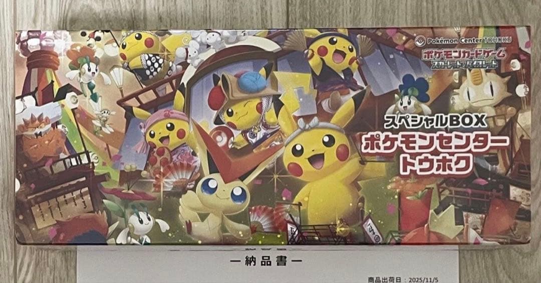 ポケモンセンター スペシャルBOX 3種セット