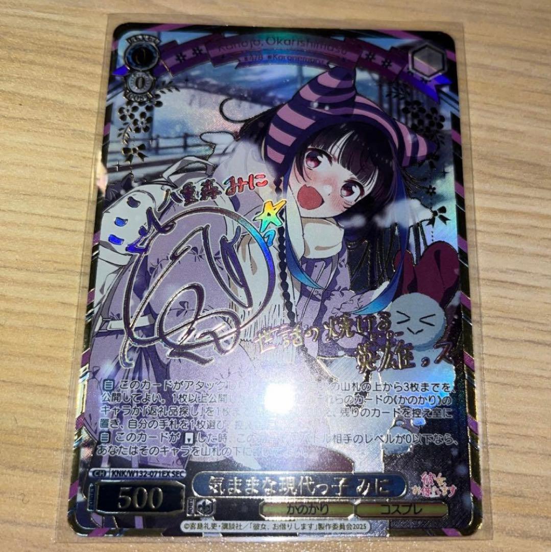 彼女、お借りします ヴァイスシュヴァルツ 八重森みに SEC かのかり