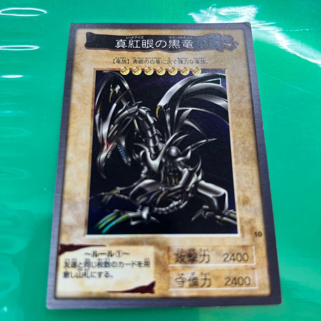真紅眼の黒竜　バンダイ　遊戯王