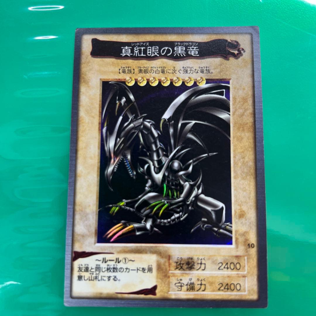 真紅眼の黒竜　バンダイ　遊戯王
