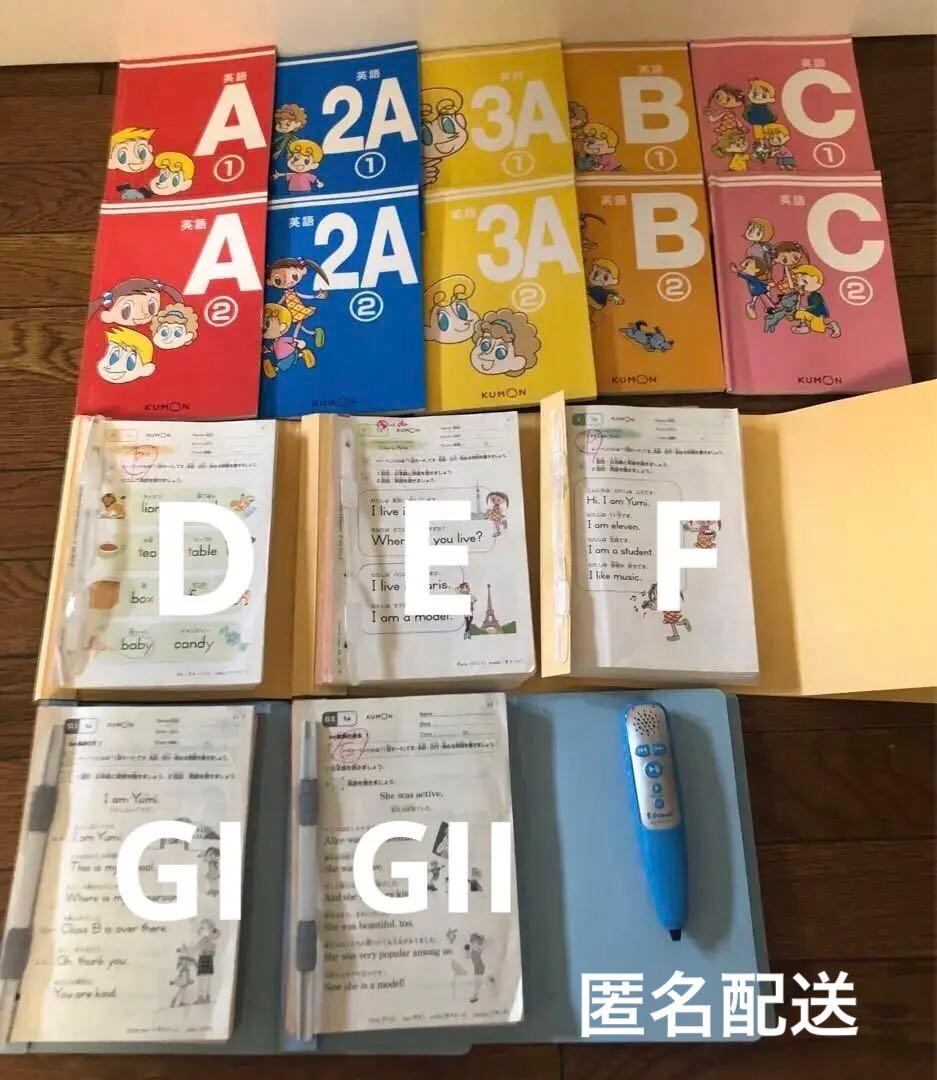 KUMON 公文 英語 A B C D E F G欠番なし E-Pencil付き