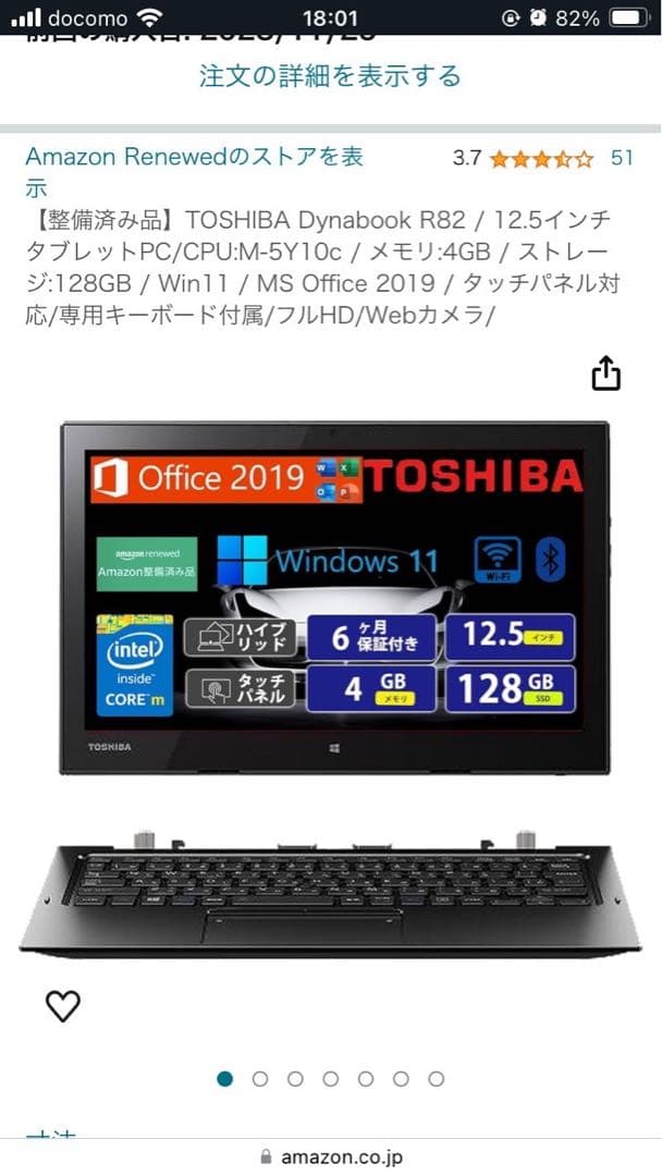 ノートパソコン　TOSHIBA R82