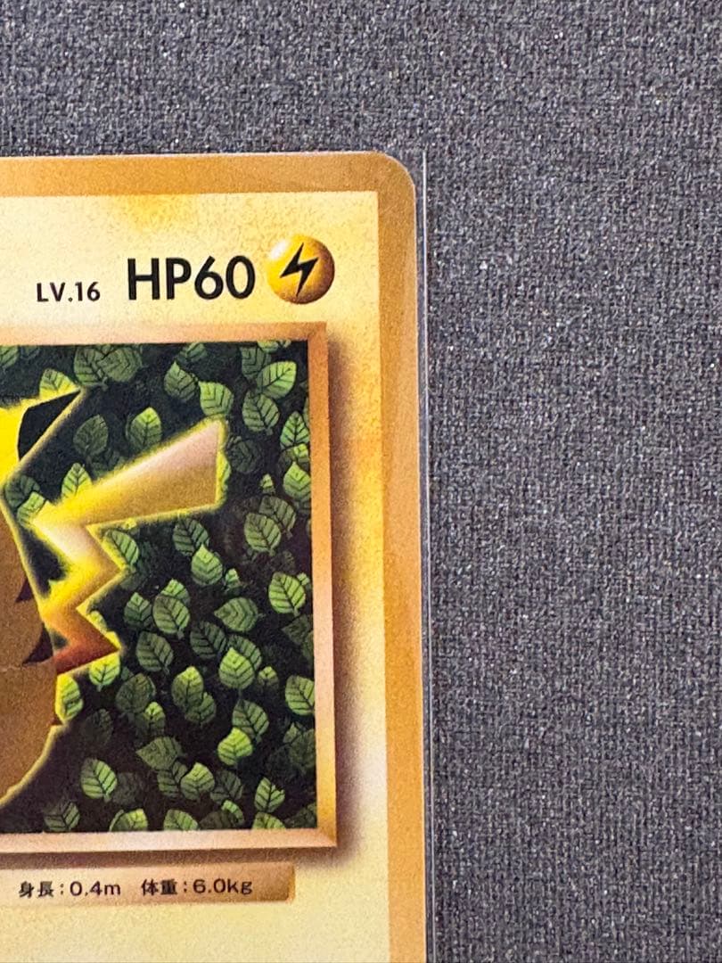 ピカチュウ LV.16 HP60 ポケモンカード