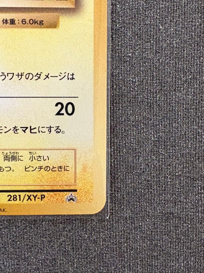 ピカチュウ LV.16 HP60 ポケモンカード