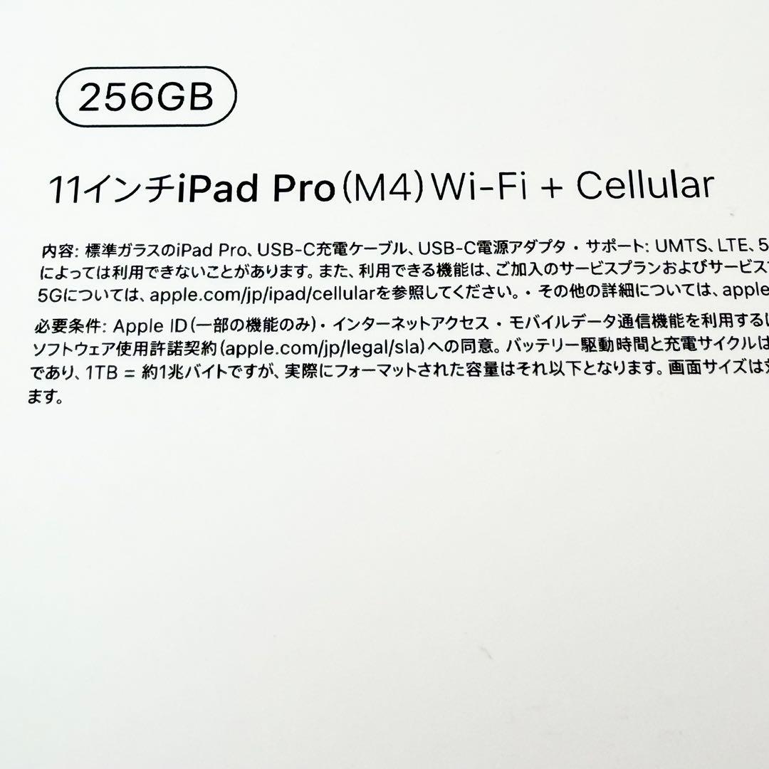 iPad Pro 11 M4 256GB wifi+cellular シルバー