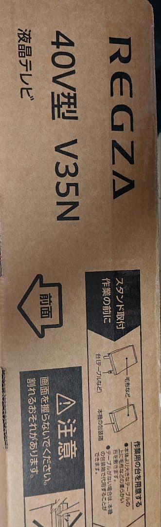 REGZA 40V35N 40型液晶テレビ