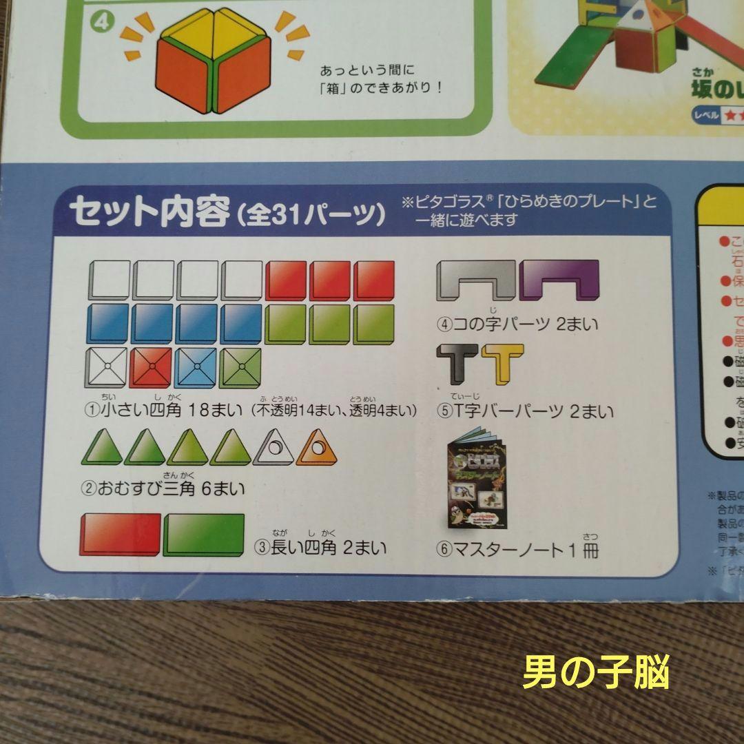 ピタゴラス 3種類セット