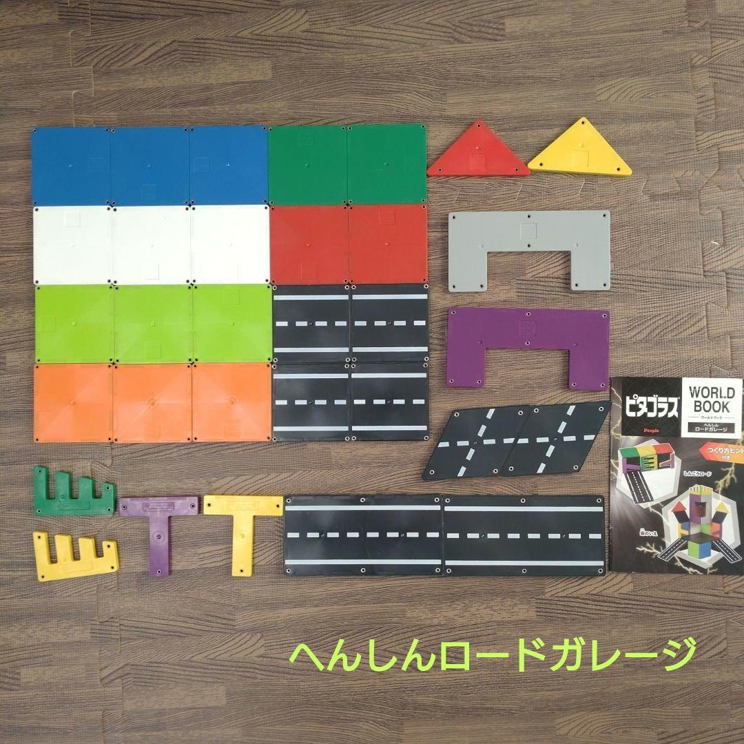 ピタゴラス 3種類セット