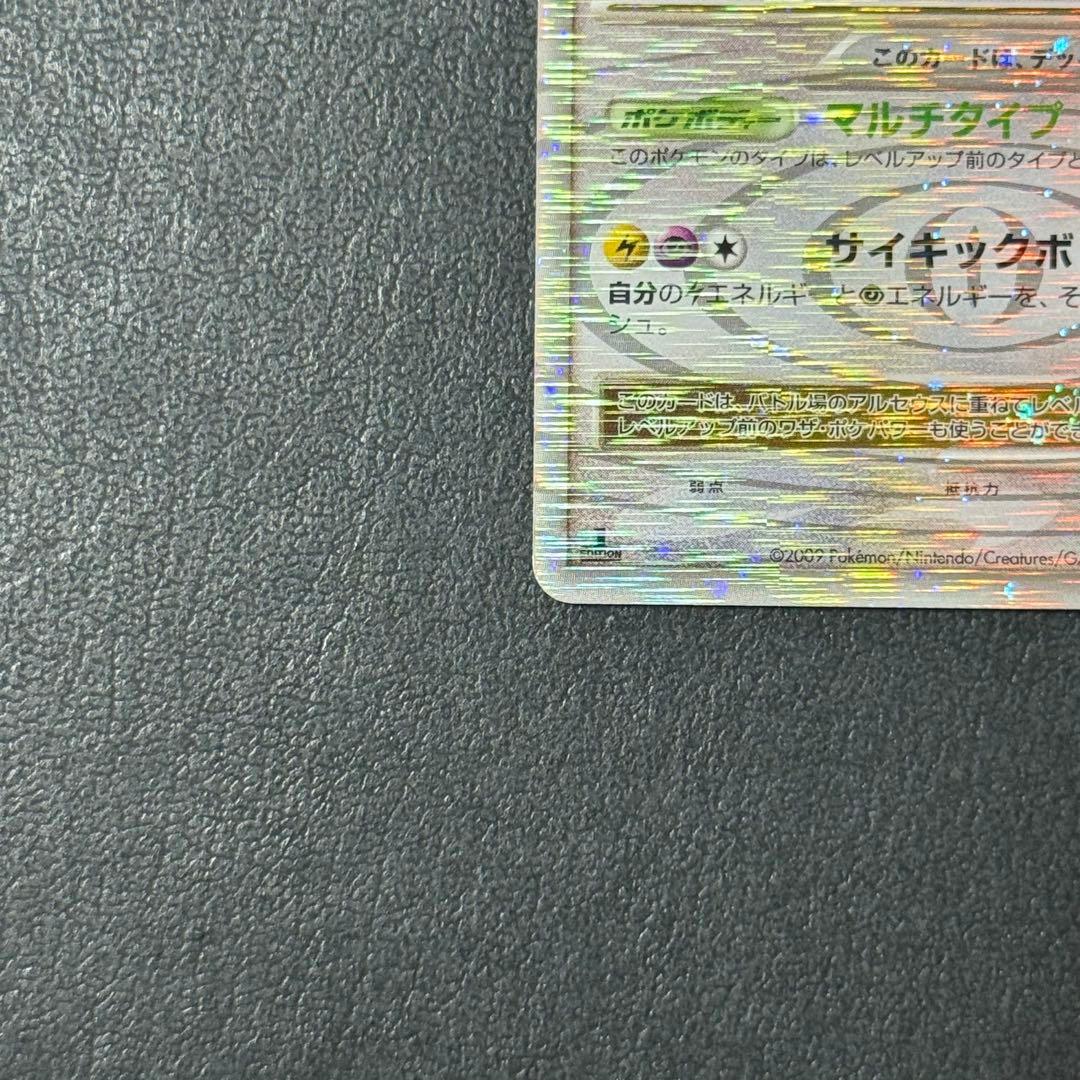 【値引き可】よみがえる伝説 アルセウスLv.X