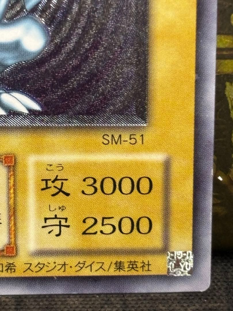 遊戯王 ブルーアイズホワイトドラゴン レリーフ SM-51 良品