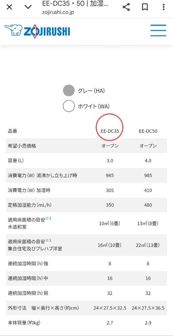 象印　スチーム式加湿器 グレー【 EE-DC35 】