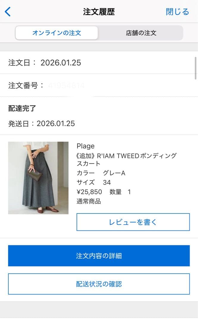 新品未使用タグ付Plage RIAM TWEEDボンディング スカート34サイズ