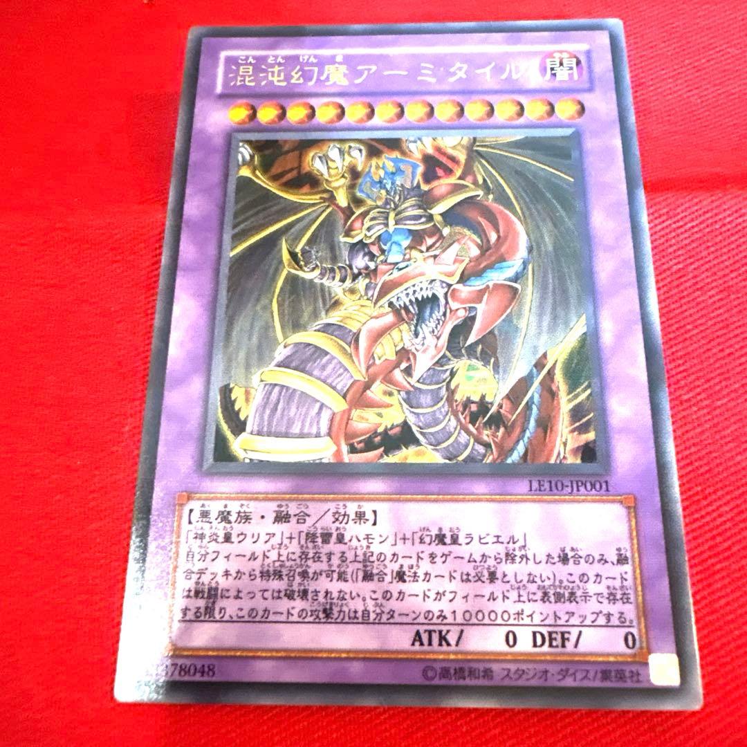 遊戯王 混沌幻魔アーミタイル トレカ ウルトラレア デュエルモンスターズ 三幻魔