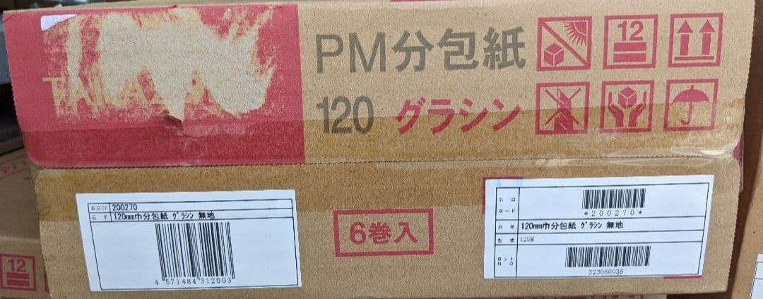 タカゾノPM分包紙 120グラシン (バラ　2巻)【希少品】