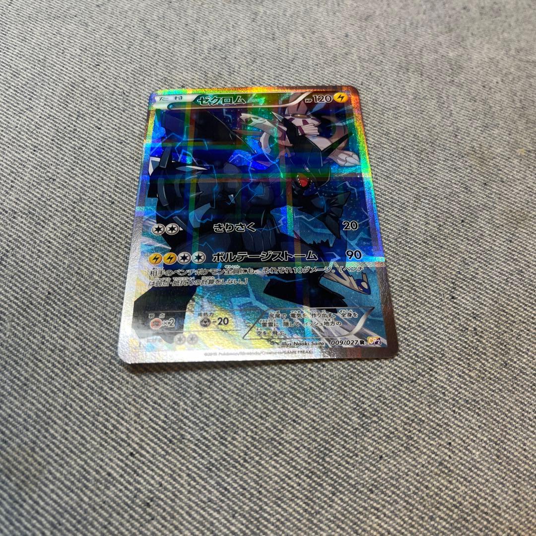 レシラム ゼクロム CP2 初版