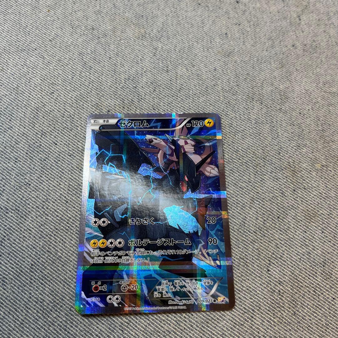 レシラム ゼクロム CP2 初版