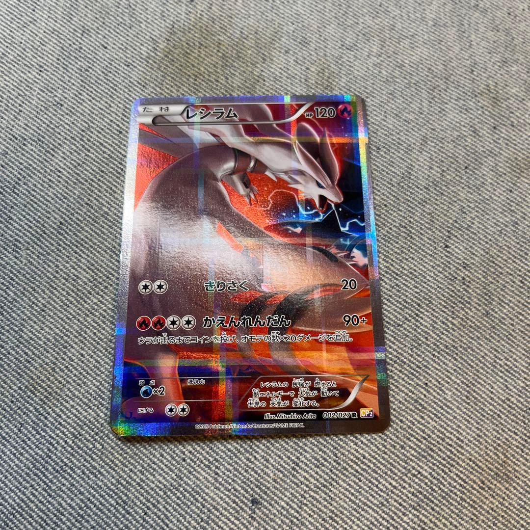 レシラム ゼクロム CP2 初版