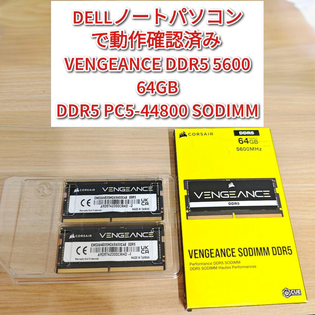 動作確認済み DDR5 5600 64GB DDR5 PC5-44800 @