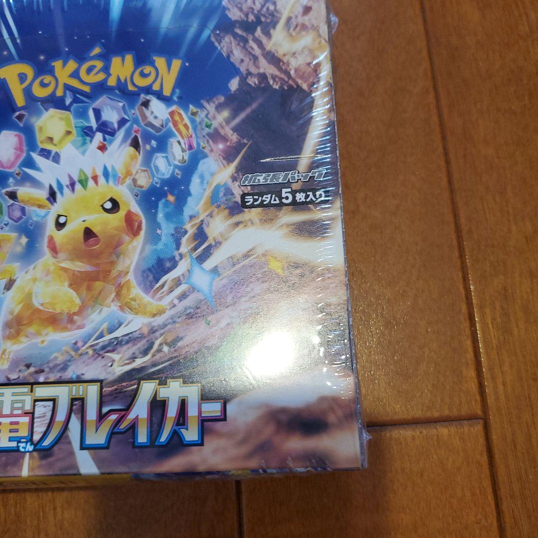 ポケモンカード超電ブレイカー1BOX未開封シュリンク付き