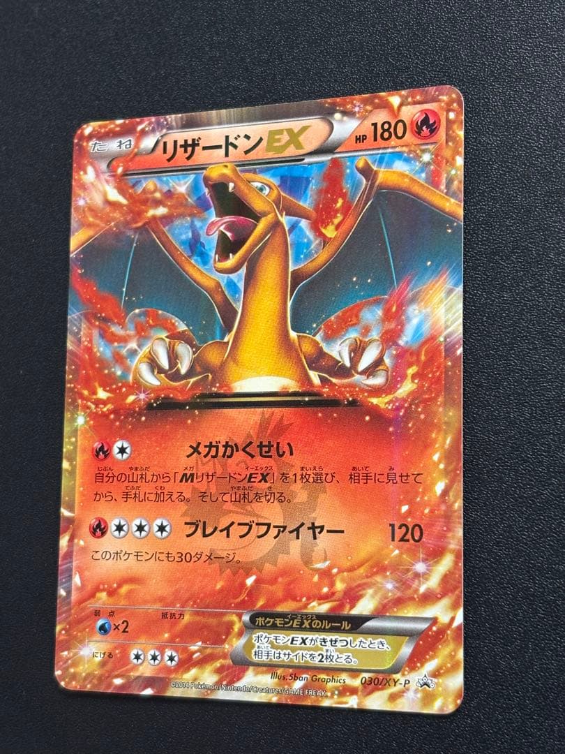 リザードンEX プロモ コロコロコミック