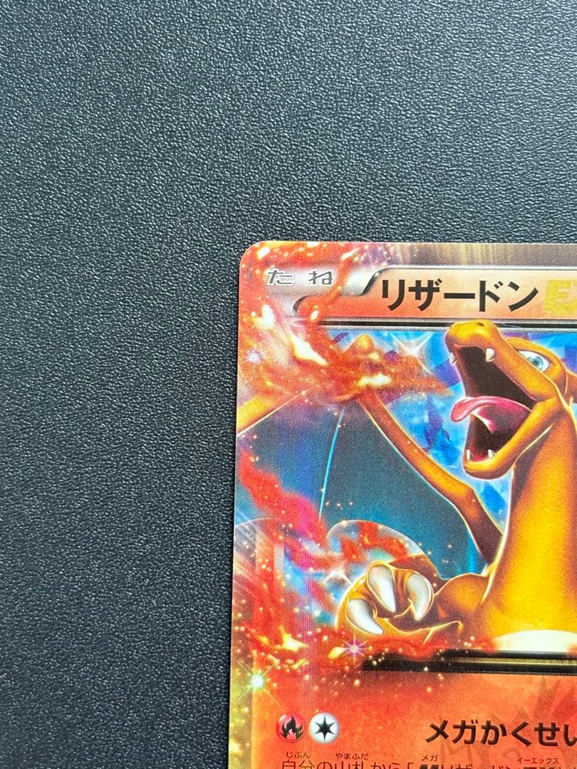 リザードンEX プロモ コロコロコミック