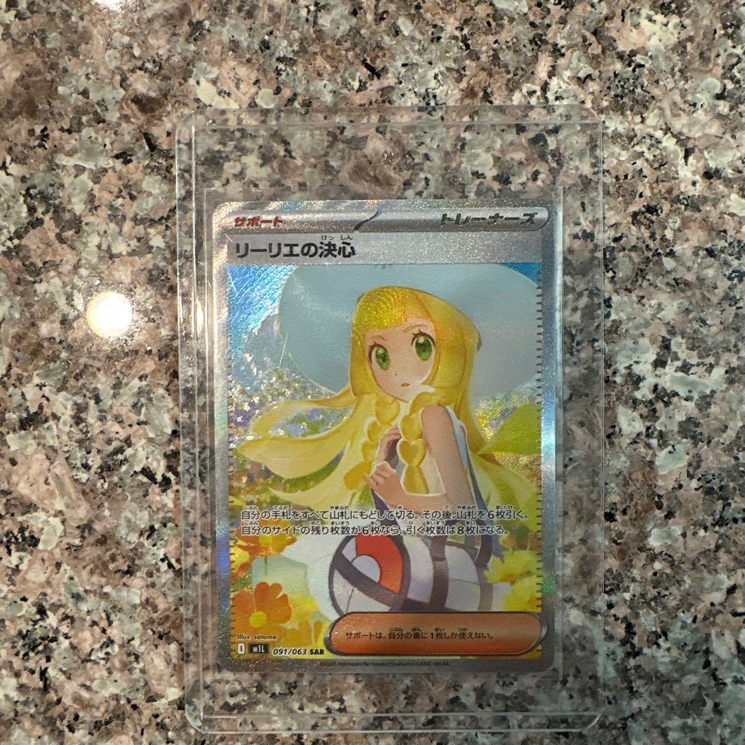 【美品】リーリエの決心SAR