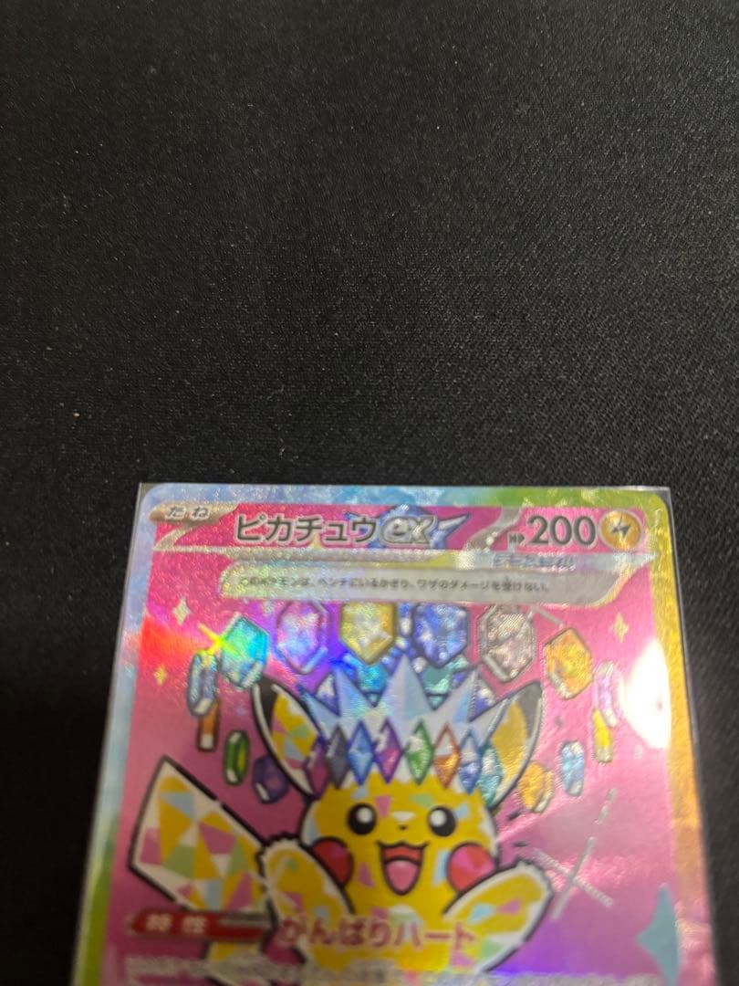 ポケモンカード ピカチュウ sar
