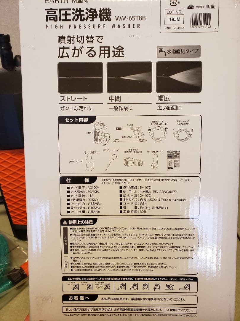 [送料込み]EARTH MAN 高圧洗浄機