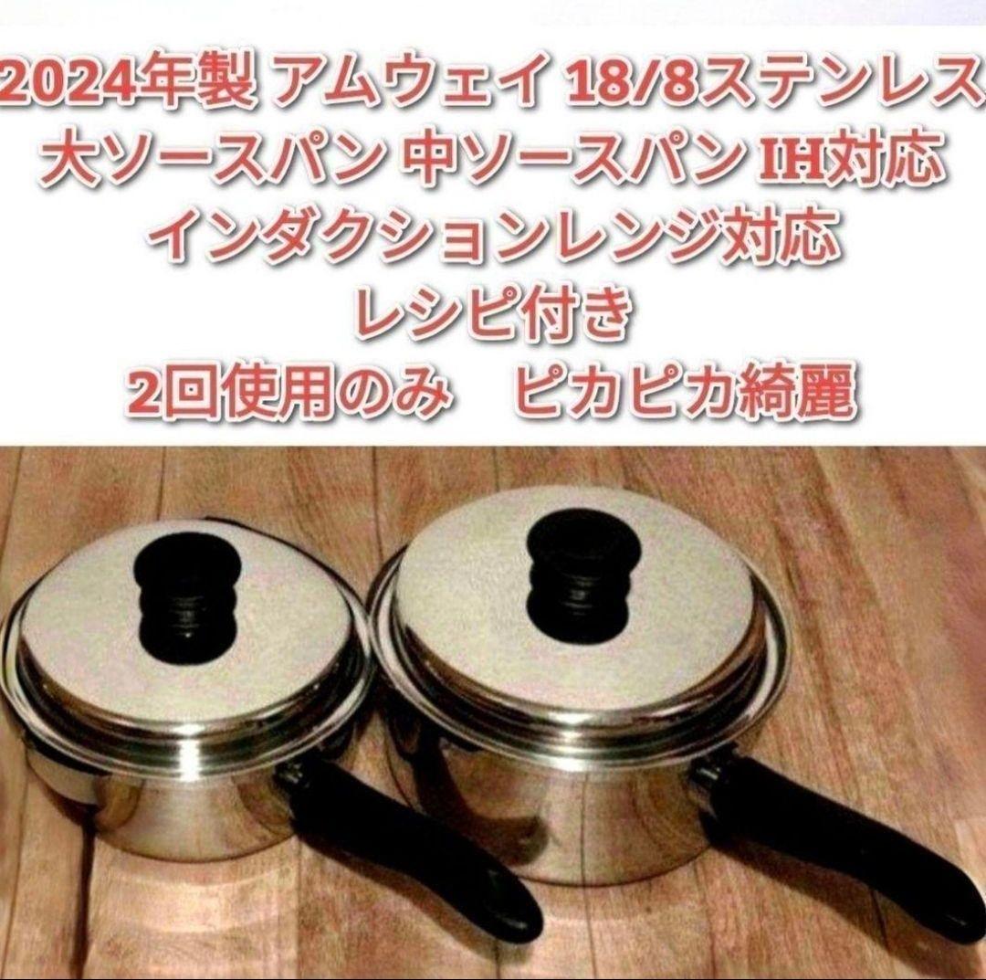 インダクションレンジ対応 2024年製 大 中フライパン@大 中ソースパン追加