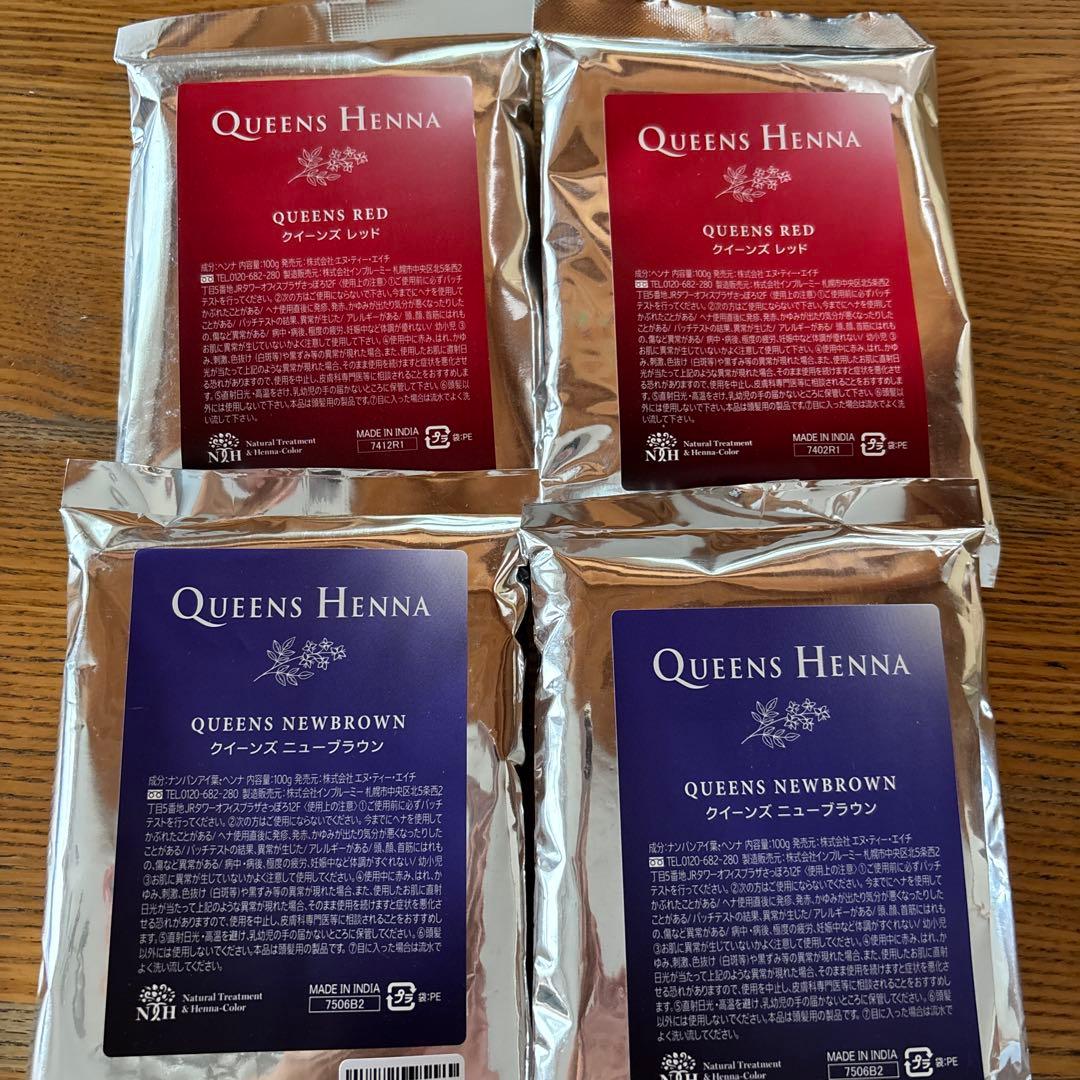 クイーンズヘナ 4パックセット レッド２パック ニューブラウン２パック