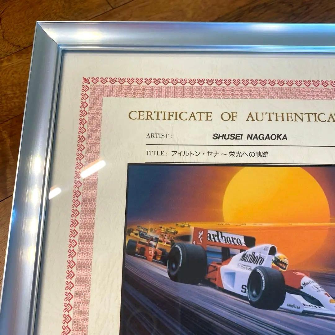 アイルトンセナ 認証付きアート