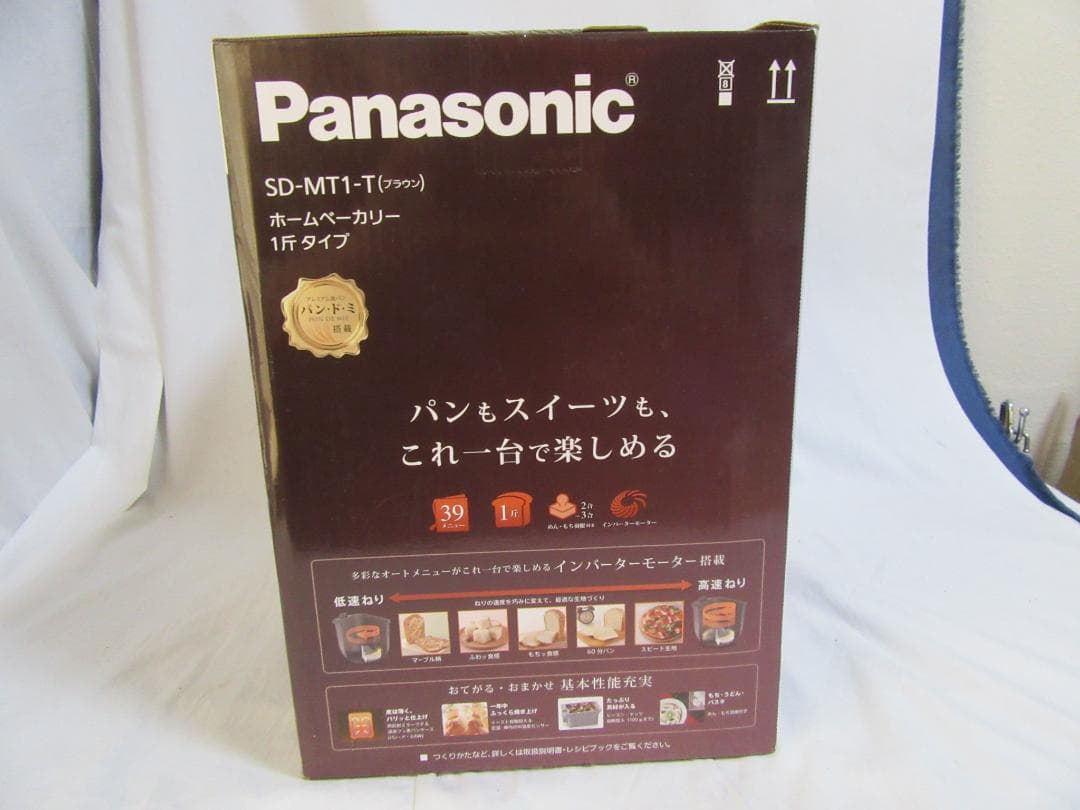 【新品未開封】Panasonic ホームベーカリー SD-MT1-T ブラウン