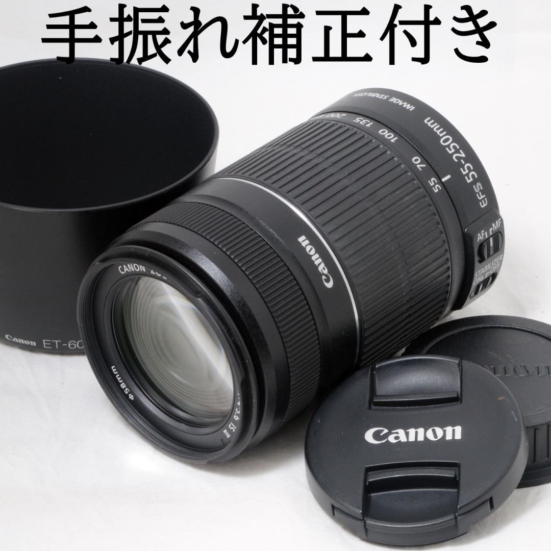 ★極美品★Canon キャノン EF-S 55-250mm F4-5.6 ISⅡ