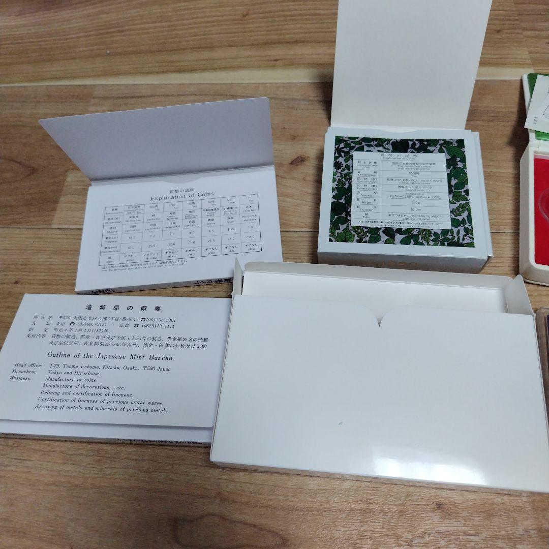 【いろいろ貨幣セット】4点セット