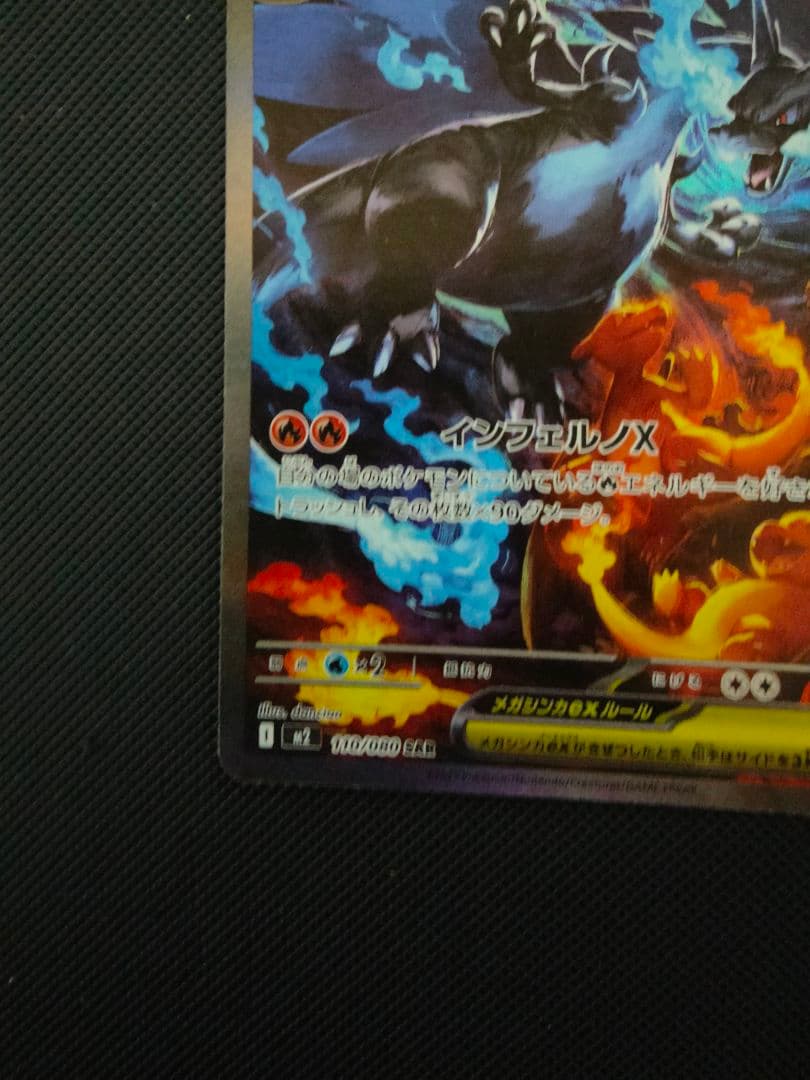 ポケモンカード メガリザードンx ex m2 110/080 sar