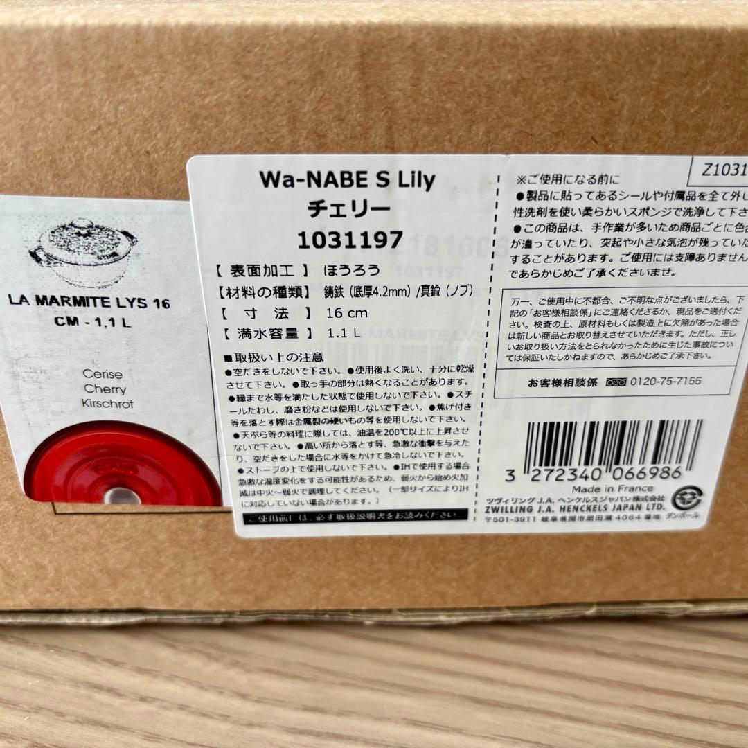 ストウブ staub WA-NABE ワナベ リリー 16cm チェリー