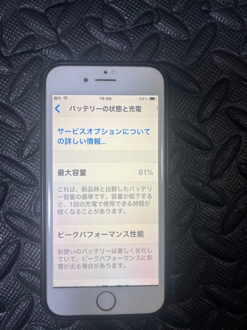 iPhone 8バッテリー容量81%