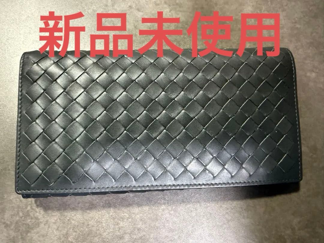 S*1様 ボッテガ　ベネダ　長財布　新品未使用