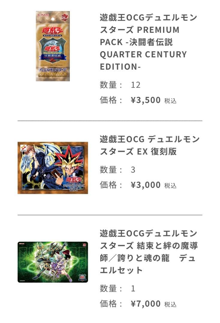 遊戯王 東京ドーム 決闘者伝説 25th 青眼の白龍　限定グッズ