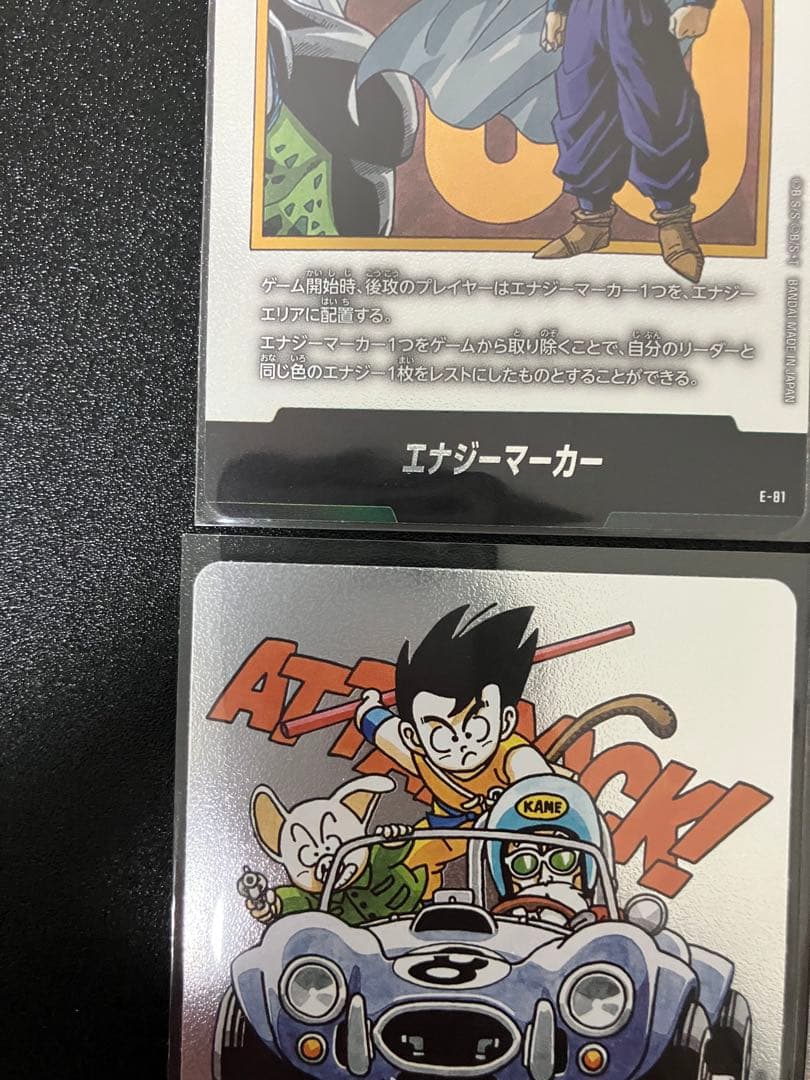 ドラゴンボール エナジーマーカー 銀 E-81 など4枚